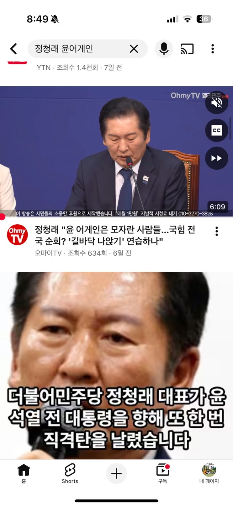 전체주의 독재적 발언을 한 <b>정청래</b>