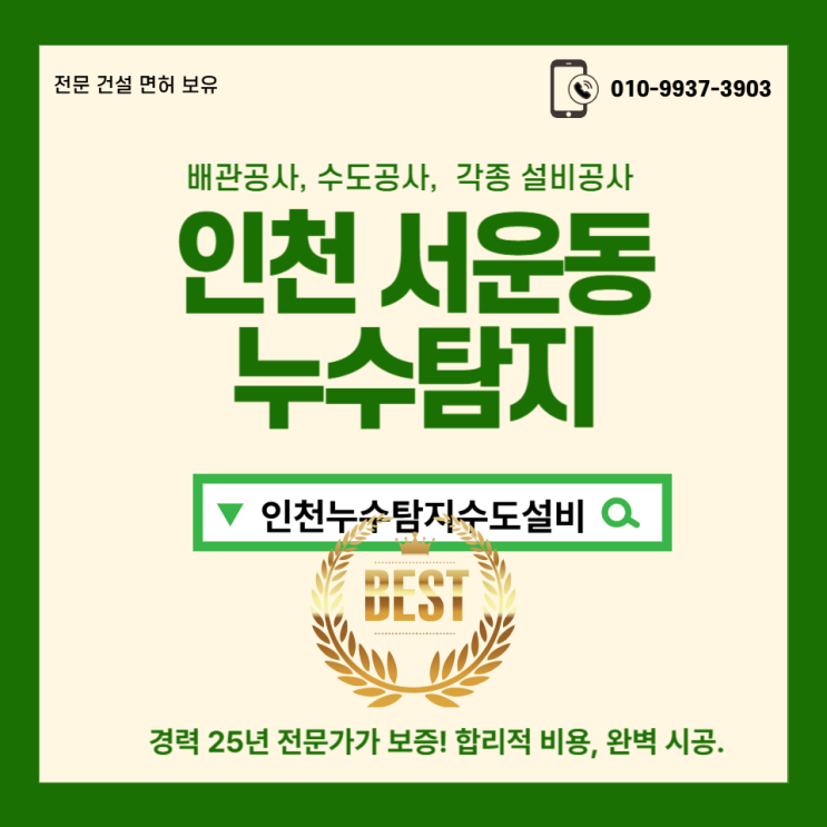  서운동누수탐지 보일러 난방배관 당일 출동 해결해드립니다.