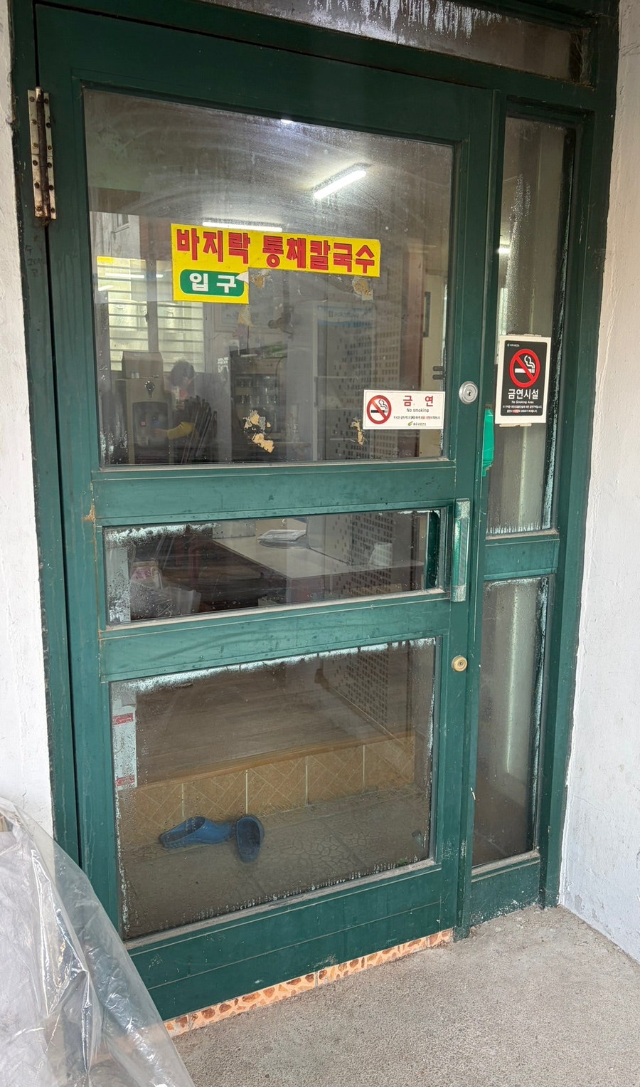 바지락통채칼국수 사진 3
