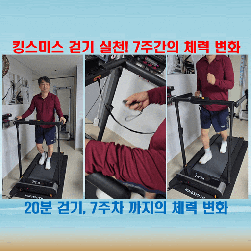  킹스미스 R3 HYBRID+로 매일 20분 걷기, 체력 변화와 기분 변화
