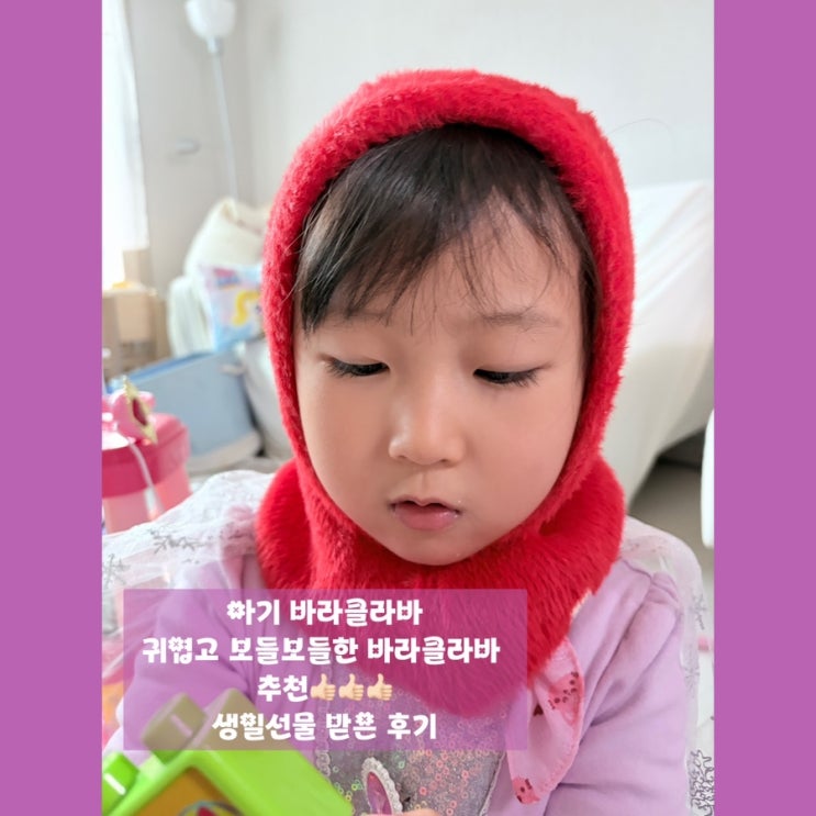  [에콘드] 플러피 바라클라바_레드 색상 | 선물 받은 후기 | 귀여운 아기 바라클라바 추천
