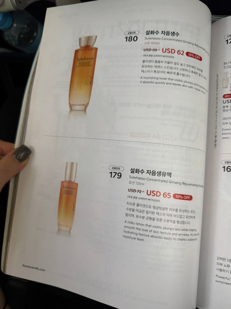  대한항공 기내 면세품 설화수 화장품 가격