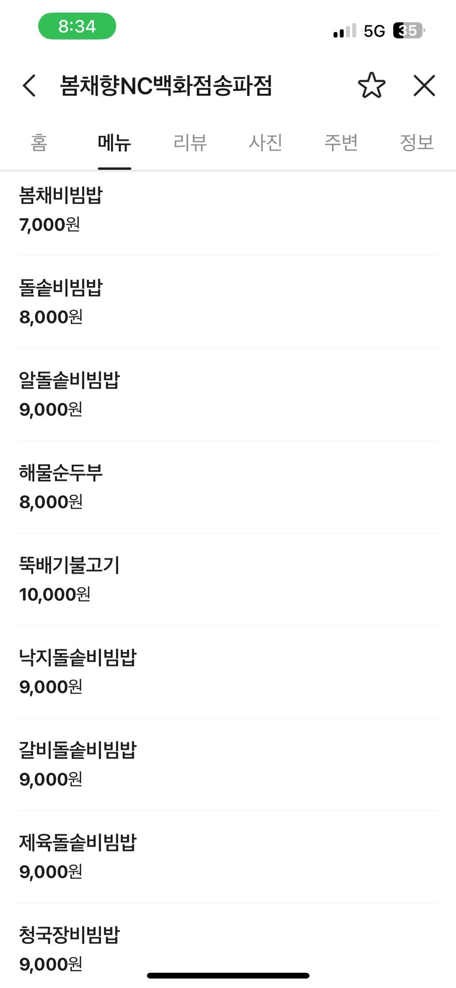 봄채향 사진 6