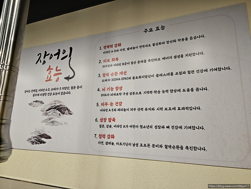 청림장어 복정점 사진 5