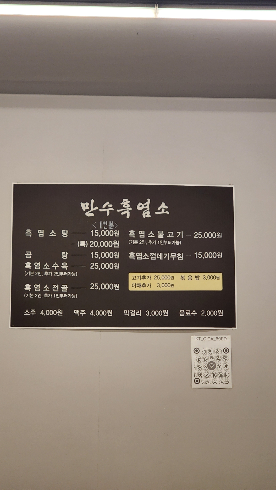 만수흑염소 사진 3