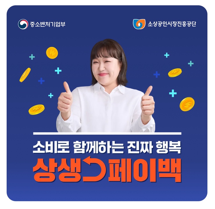  정보공유 | 상생페이백 12월 연장, 11월 신청 마지막 기회, (신청방법, 지급금액, 지급일시까지)
