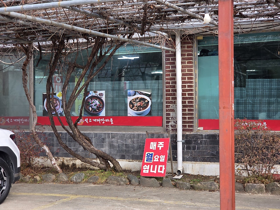 석고개짜장마을 사진 4