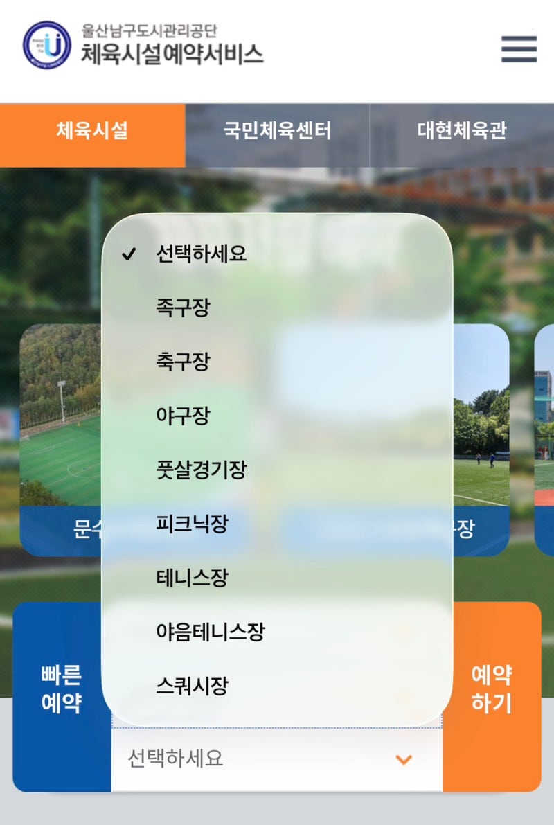 울산 남산 레포츠 공원 스쿼시장 예약 방법 및 이용후기