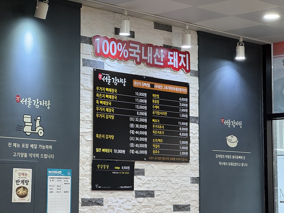 서울감자탕 사진 1