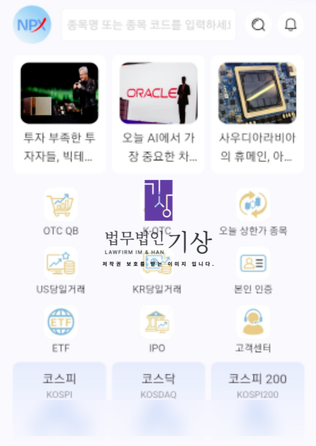  NPX캐피탈 사칭, NPX강화조합프로젝트 사기 김동철교수 리딩방 대처사례
