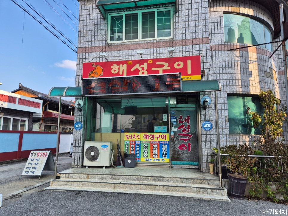 해성구이 사진 2