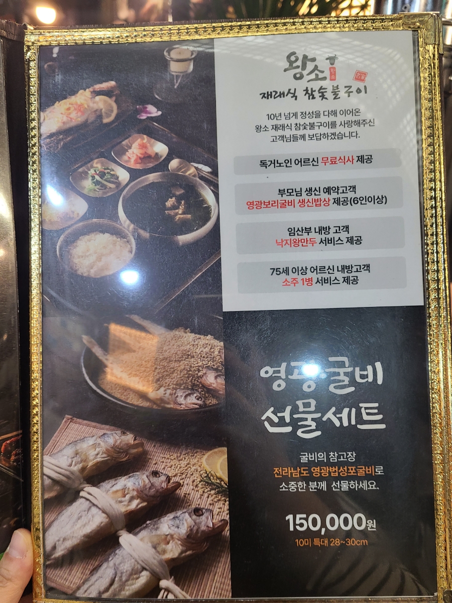 왕소참숯불구이 부평성모병원점 사진 4