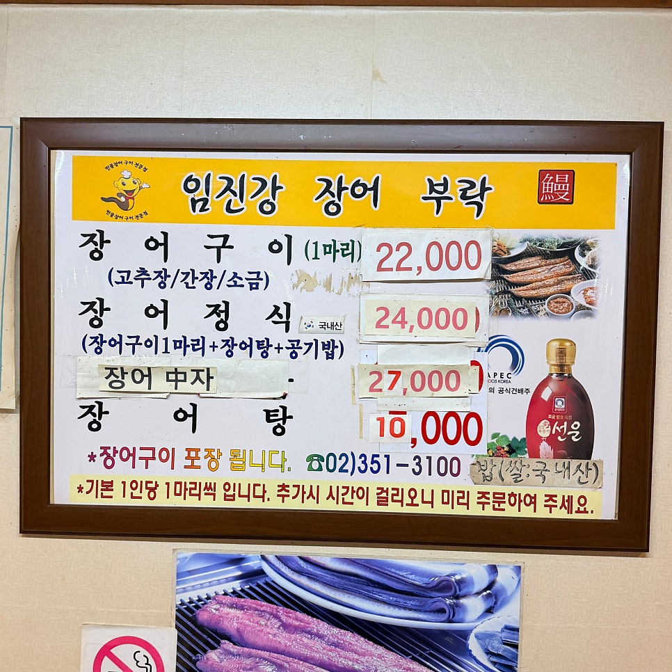임진강장어부락 사진 3