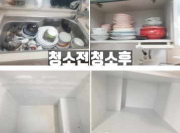  전남 목포 주방 청소 및 식기 정리수납, 김치냉장고 청소