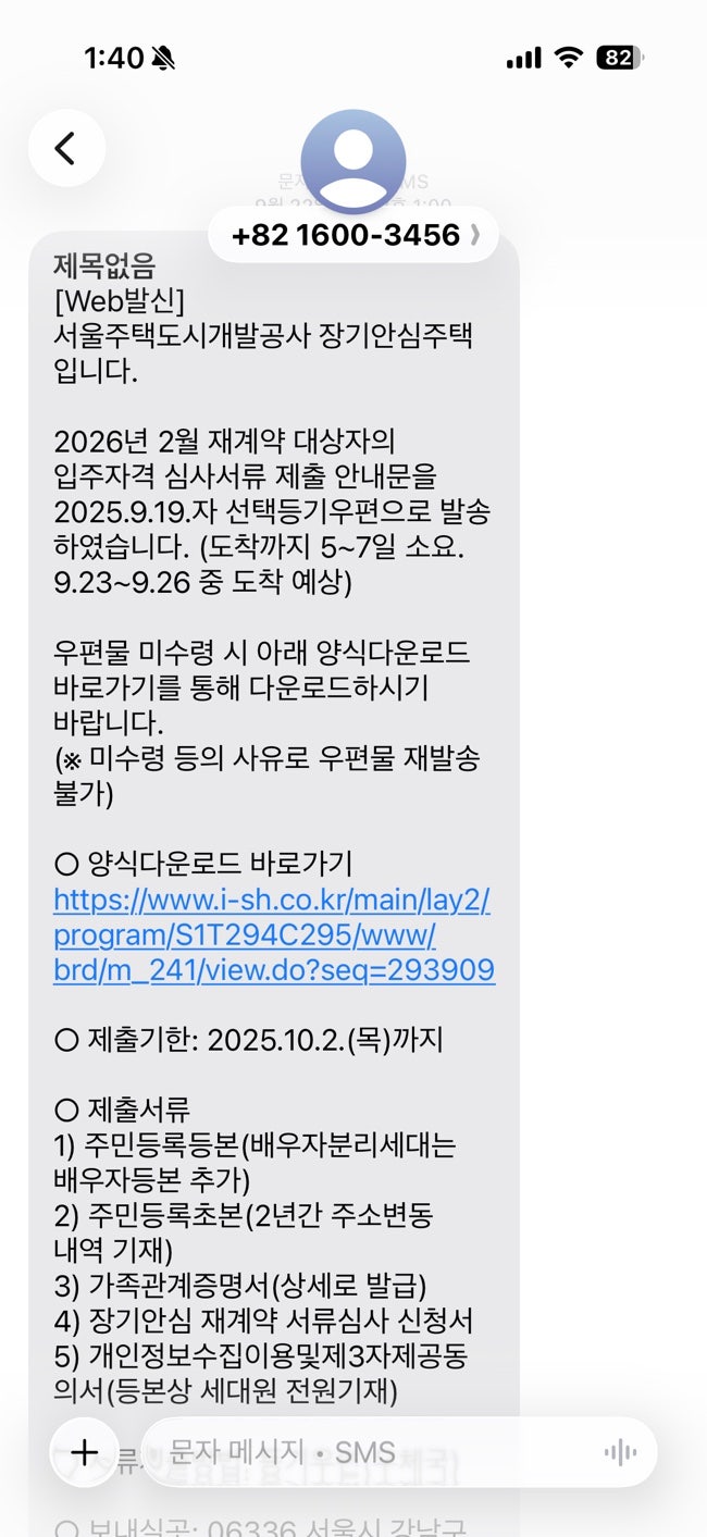 SH보증금지원형장기안심주택 재계약 후기(10만원 버릴뻔한 썰)