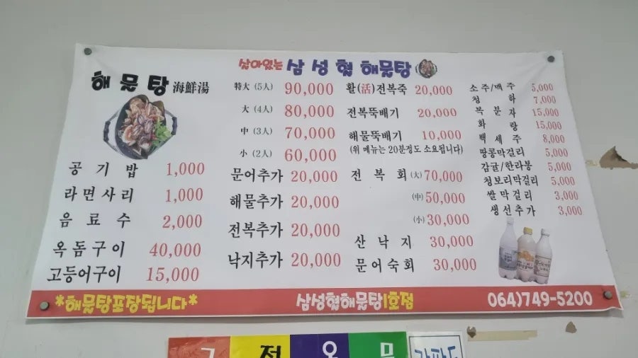 삼성혈해물탕 1호점 사진 6