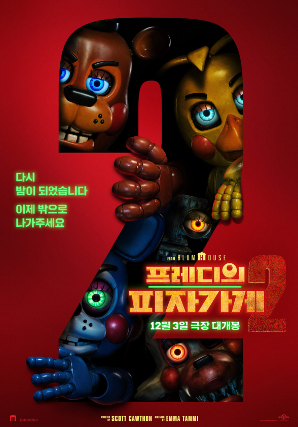  프레디의 피자가게2ㅣ영화 정보 총정리ㅣ줄거리·캐스트·공포 요소·흥행 지표 분석｜2025 게임 원작 호러