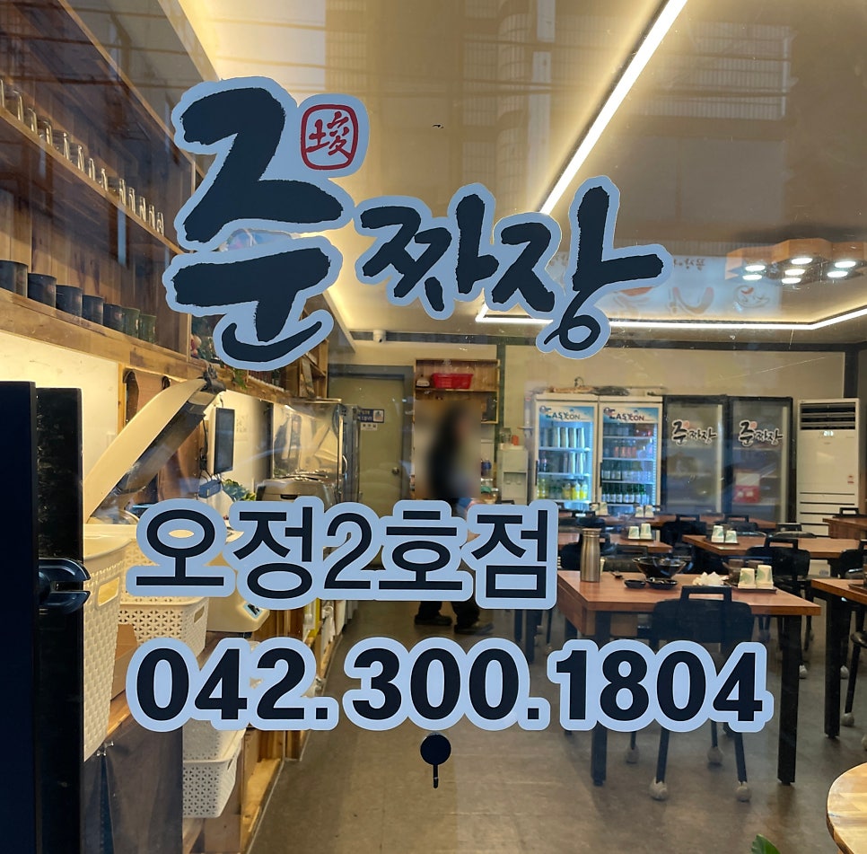 준짜장 오정2호점 사진 2