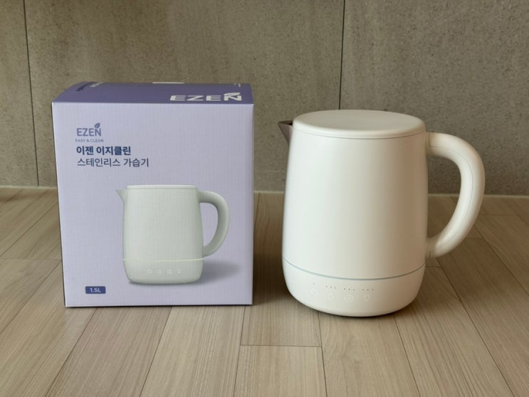  초음파가습기 이젠 이지클린가습기 스테인레스가습기 세척 편한 가습기