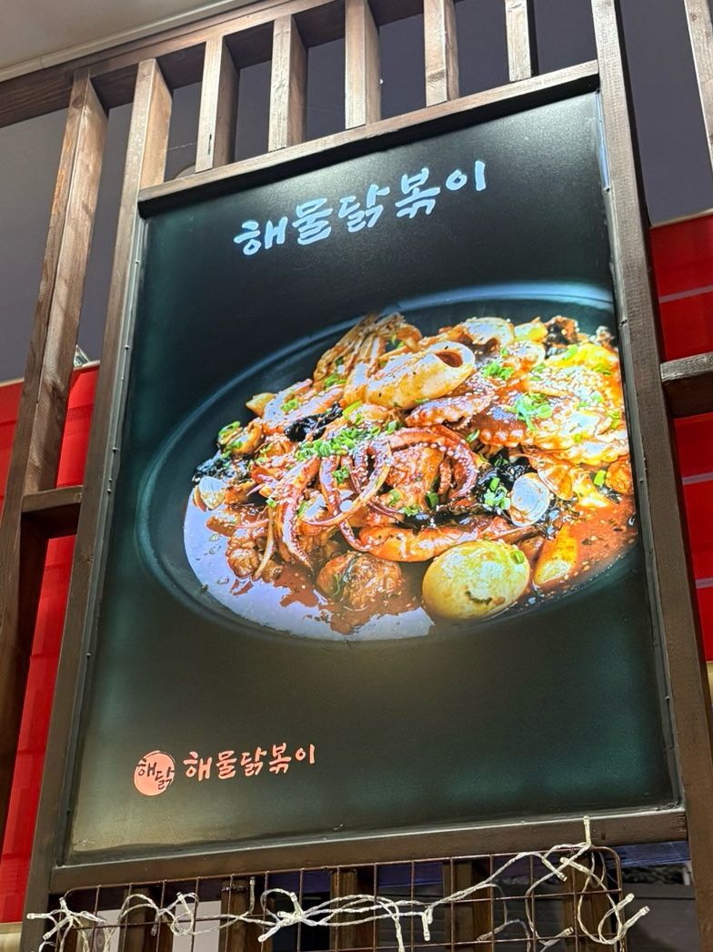 해닭해물닭볶이 동두천점 사진 8