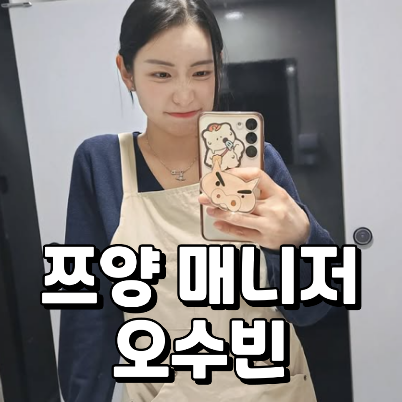 쯔양 매니저 오수빈 인스타 10년을 함께 걸어온 우정의 기록