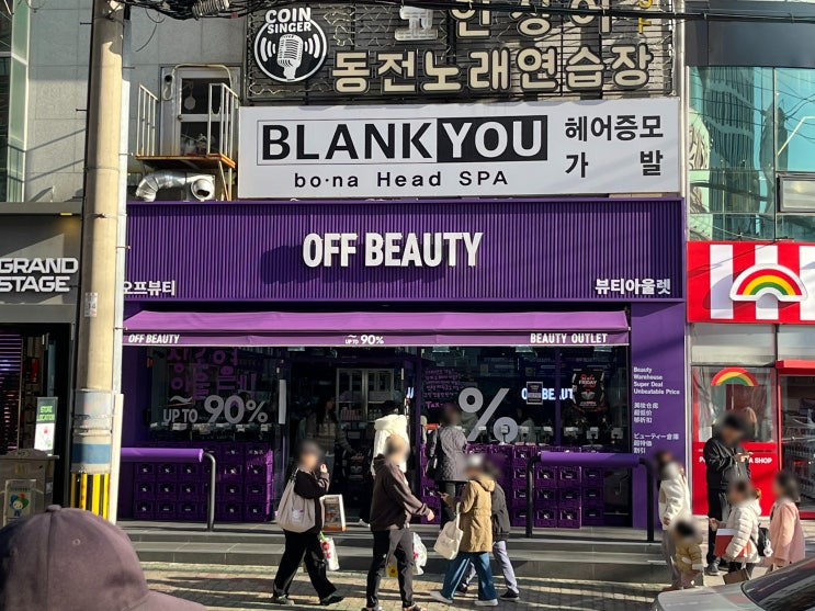  창고형 뷰티 아웃렛 오프뷰티 창원상남점에 다녀왔습니다.