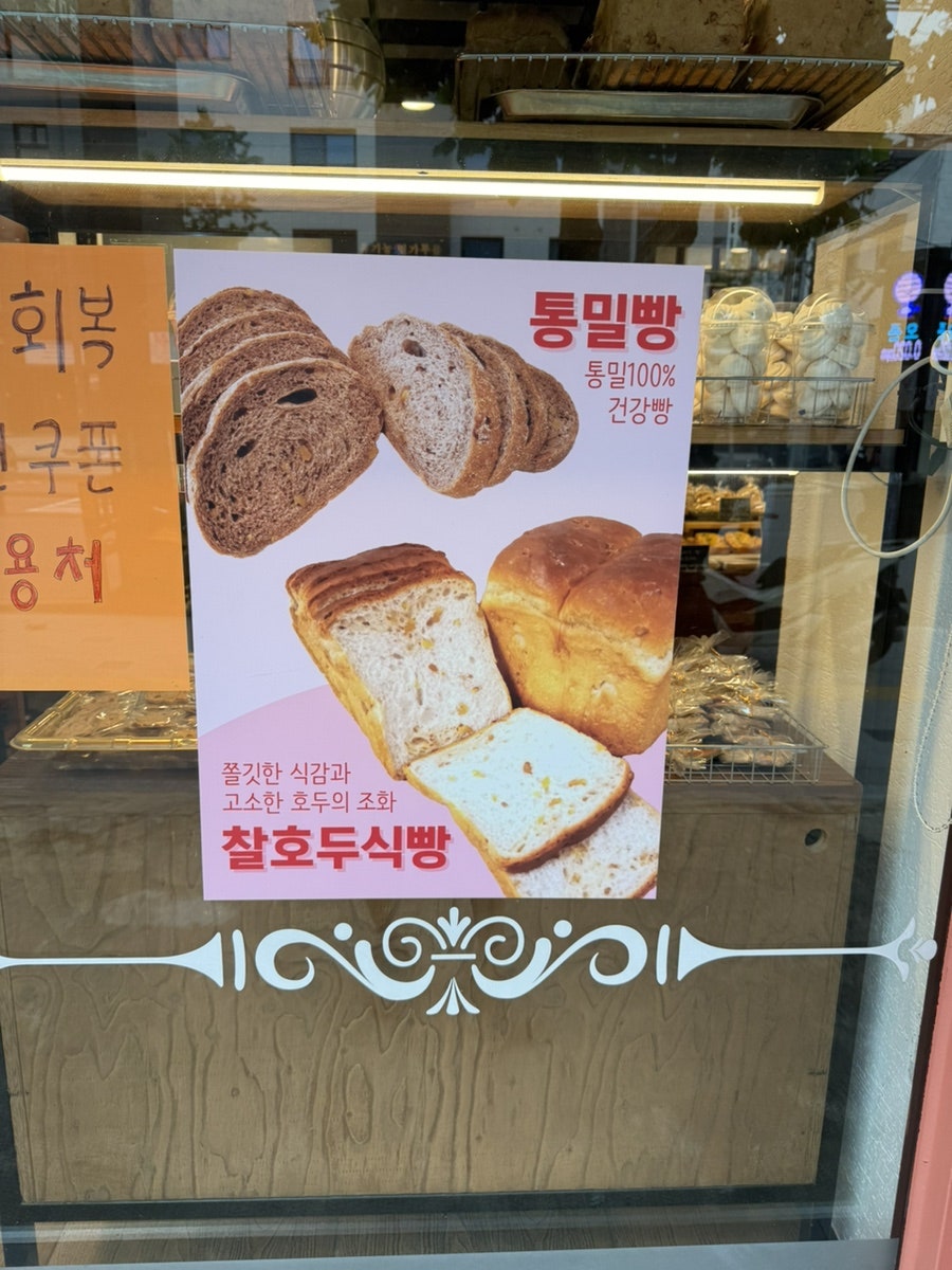 삼호바게트 사진 3