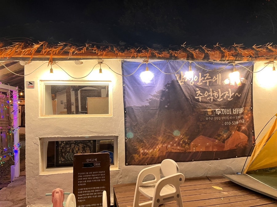 두꺼비바베큐 사진 1