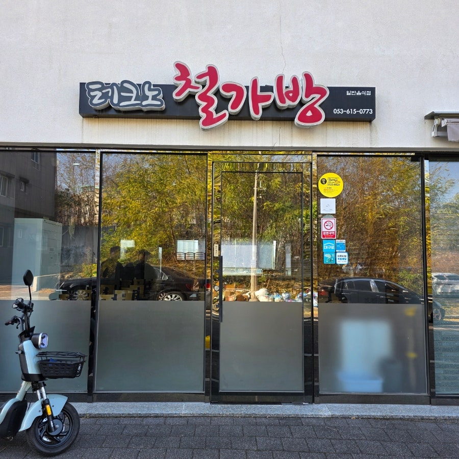 테크노철가방 사진 1