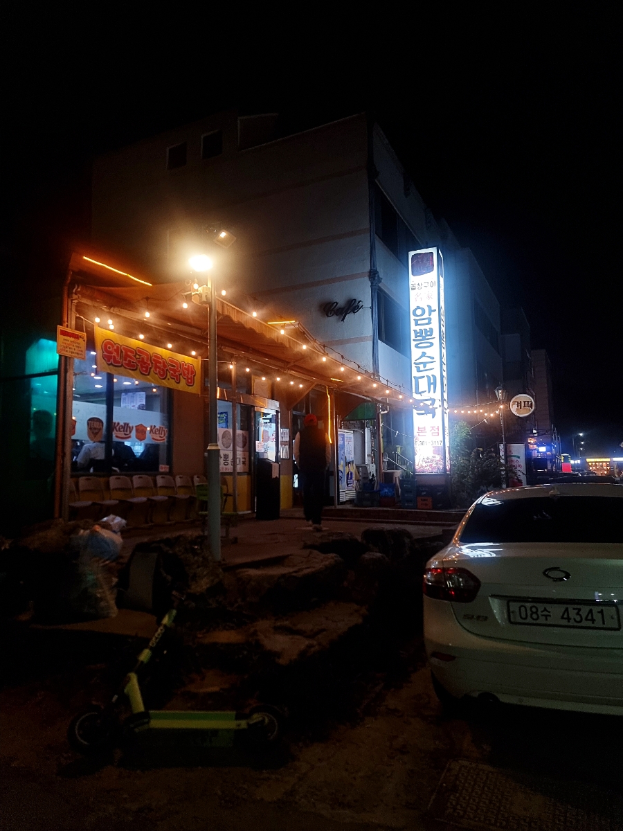상무암뽕순대국 본점 사진 2