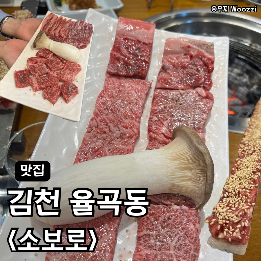 소보로 한우숯불구이 혁신점 사진 1