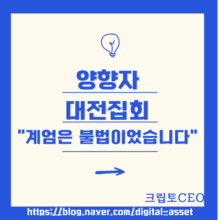 양향자 대전집회 "<b>계엄</b>은 불법이었습니다" 영상