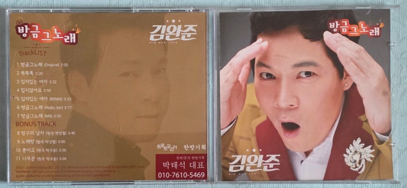 김완준 방금 그 노래 2018년 CD