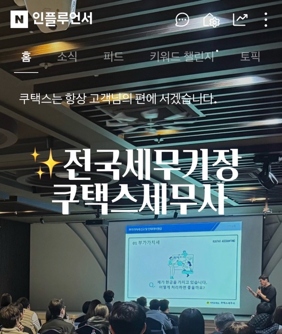  기장세무사 추천 ㅣ 16년 경력 세무기장 전문 “쿠택스세무사”