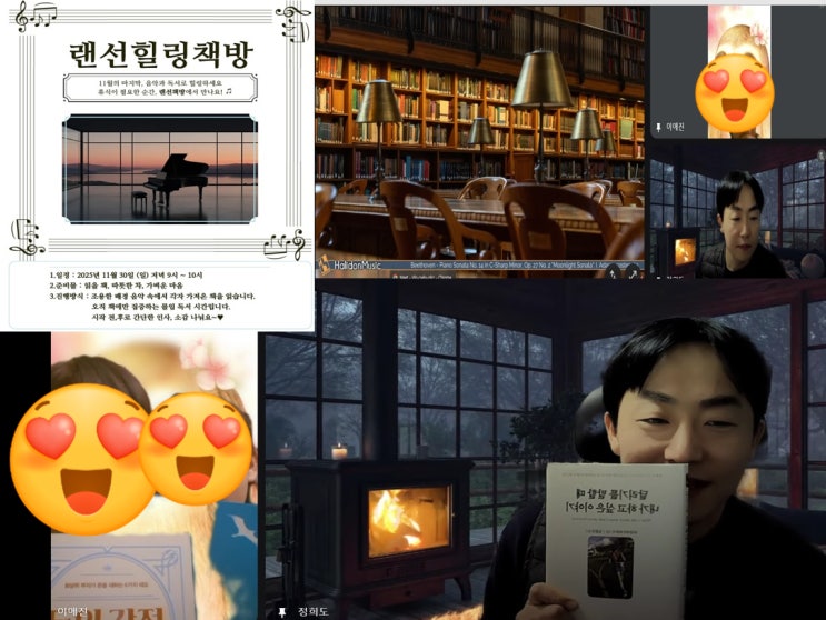  11월의 마지막 밤 <랜선힐링책방> 후기! 진정 가치 있는 시간을 찾는 사람들