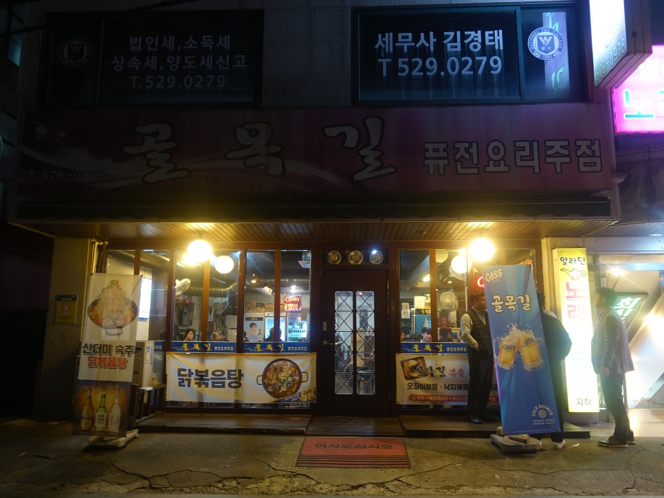 골목길퓨전요리주점 사진 1