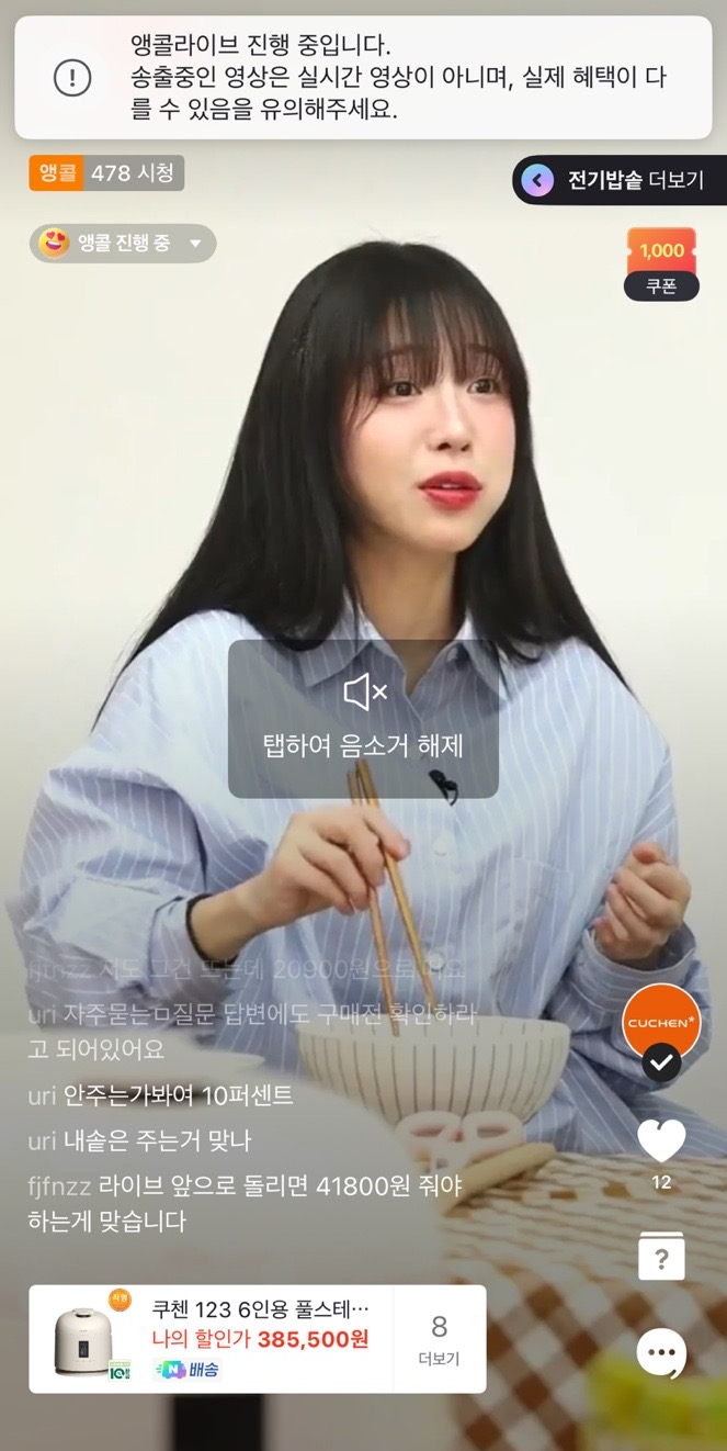  쯔양 밥솥 쿠첸 123 네이버 쇼핑라이브 6인용 10인용 할인 추천