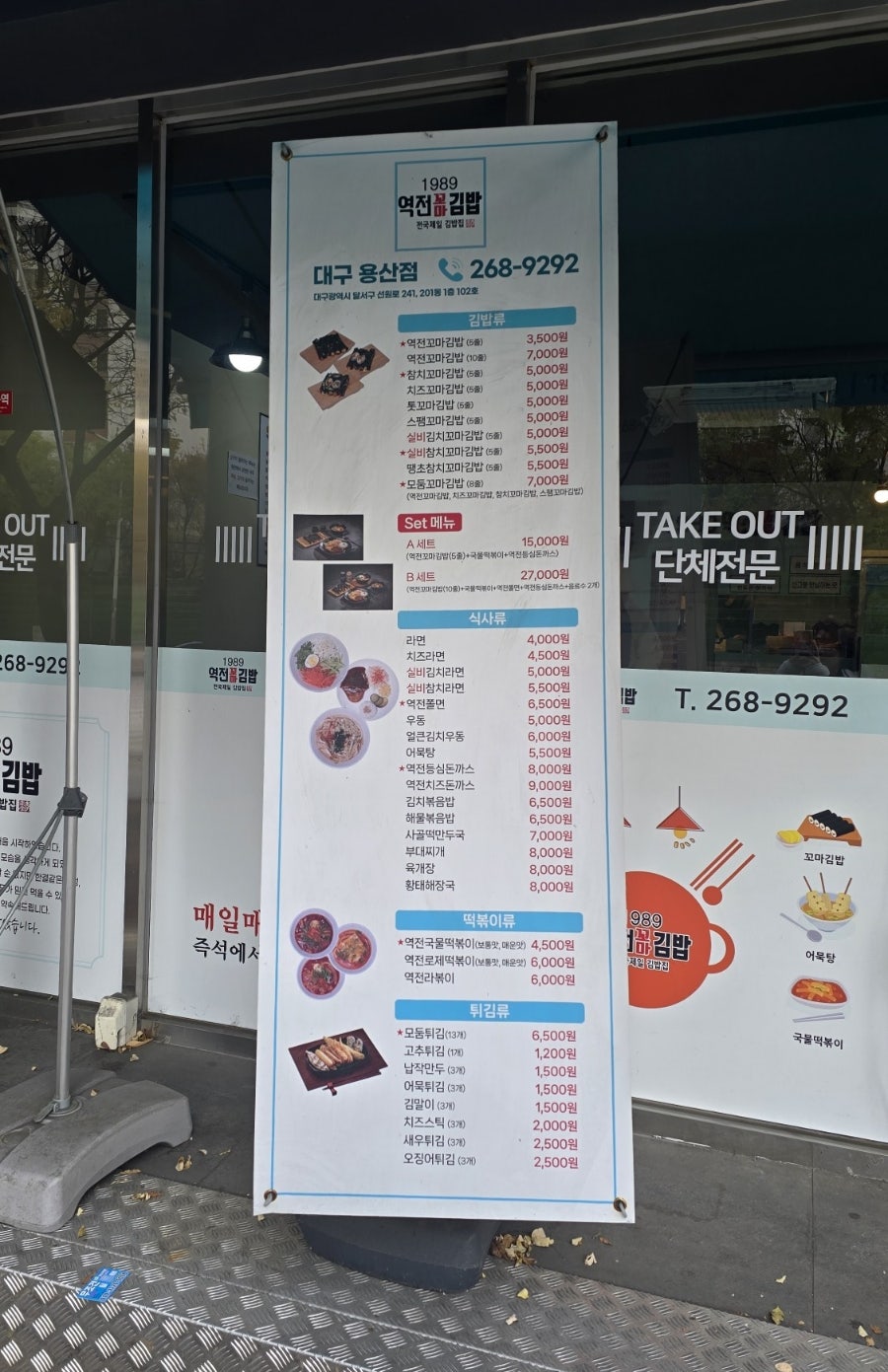 1989역전꼬마김밥 용산점 사진 2
