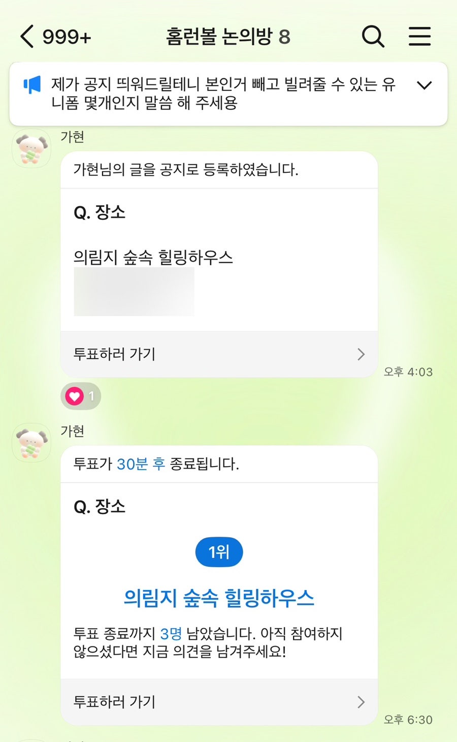의림지 숲속힐링하우스 사진 4