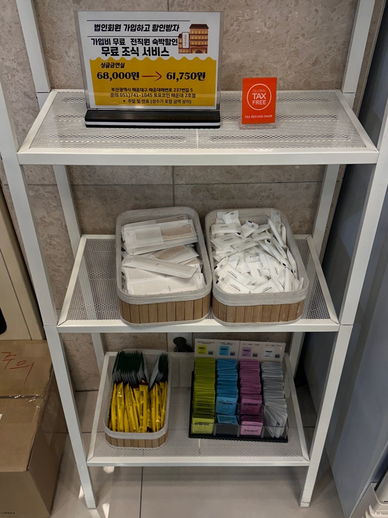 토요코인 부산 해운대 주말 10만원 이하 가성비 호텔 (이코노미 더블룸, 조식) : 네이버 블로그