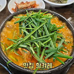 광주 현지인 맛집 한겨레식당에서 오리탕 혼밥