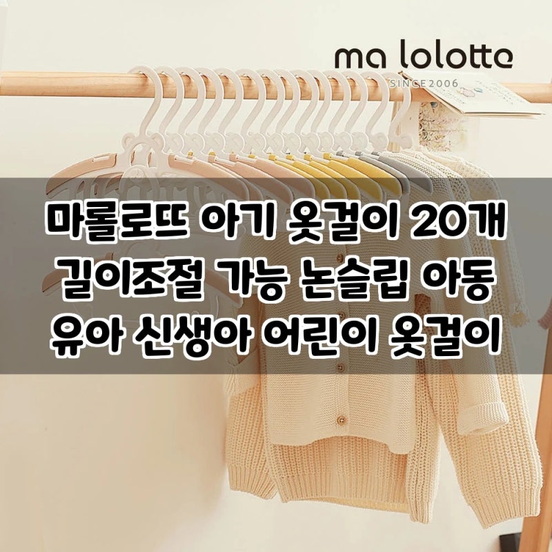 마롤로뜨 아기 옷걸이, 이 가격 실화? 가성비 추천템