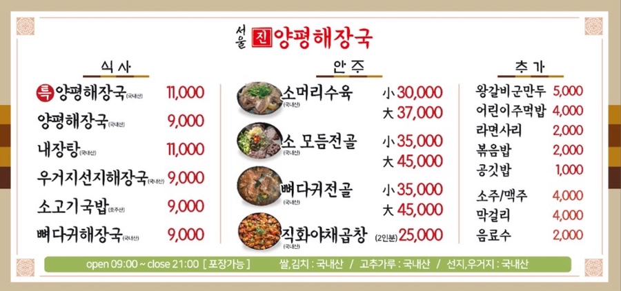 서울진양평해장국 사진 4