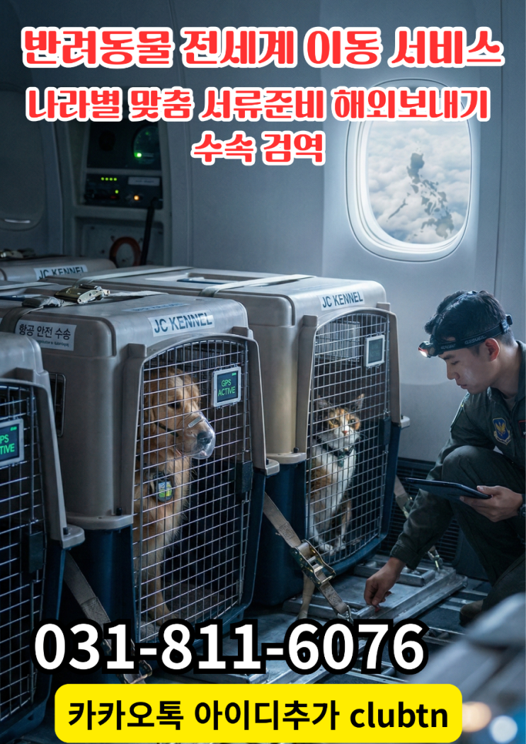  [필리핀 반려동물 동반] 강아지 고양이 입국 난이도? SPS 수입허가증 발급이 핵심입니다!  (Philippines Pet Import Guide)
