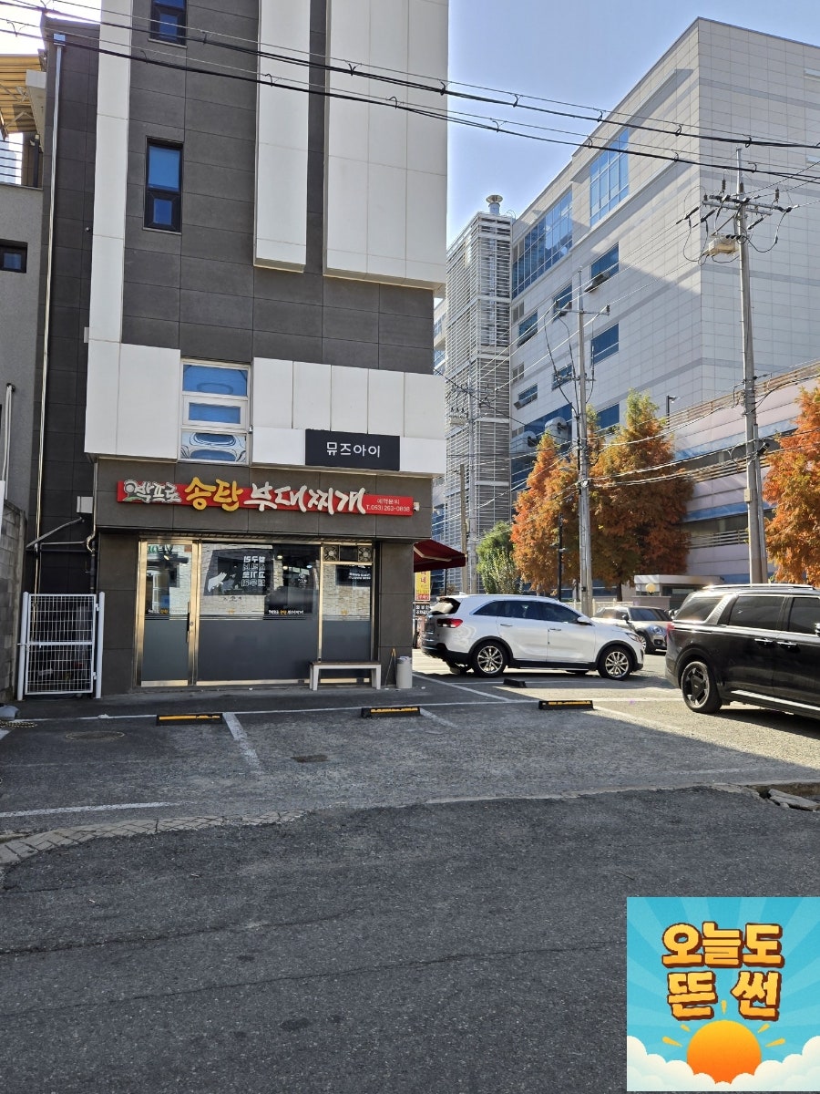 박프로송탄부대찌개 사진 6