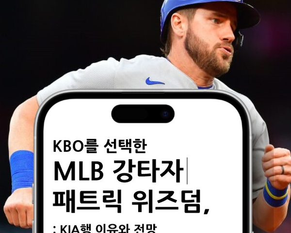 KIA <b>위즈덤</b> <b>보류</b>권 해제와 <b>헤이수스</b> 자유계약 KBO 리그... 