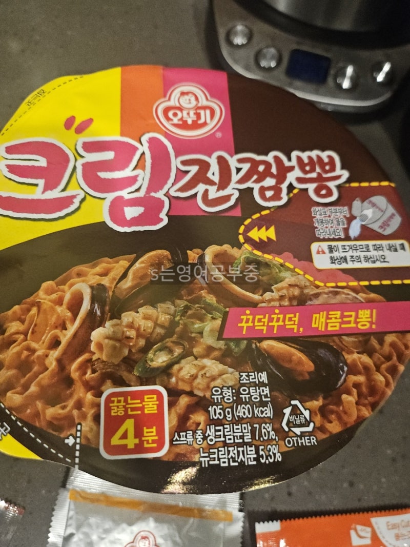 크림진짬뽕 컵라면 후기