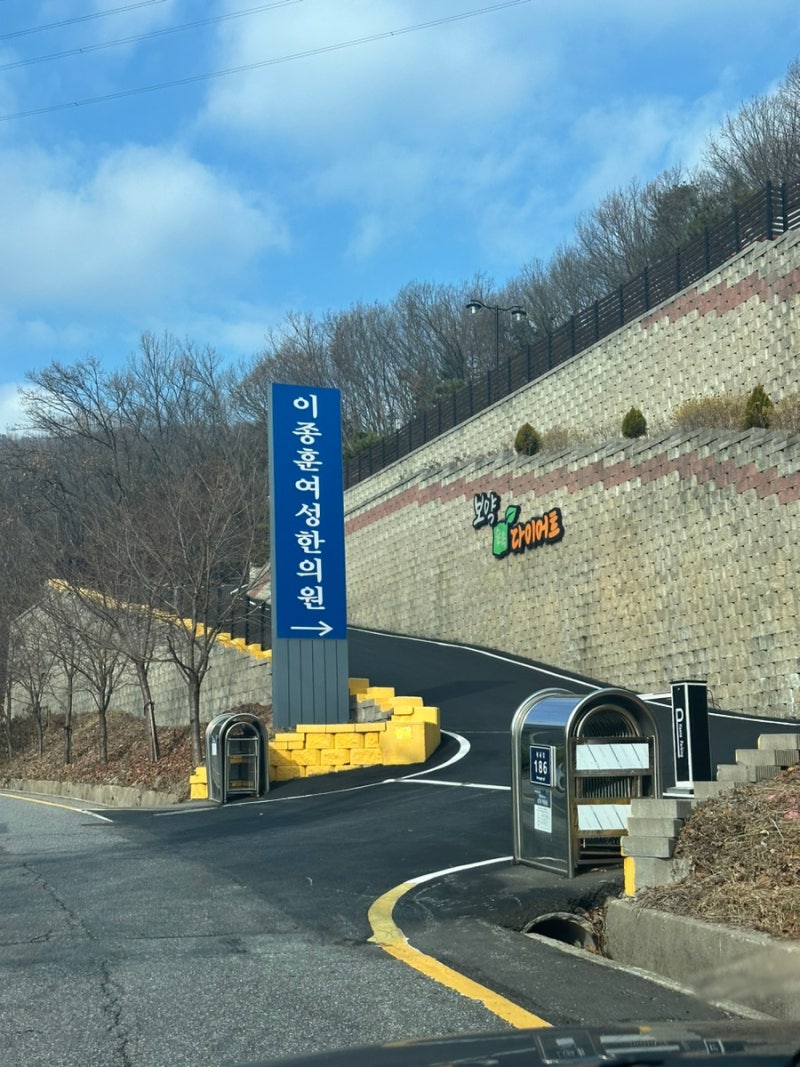 이종훈 여성한의원 산후보약_분당 산후보약/광주 산후보약