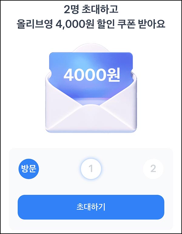 토스 올리브영 할인쿠폰 4천원(2만이상)공유~12.06