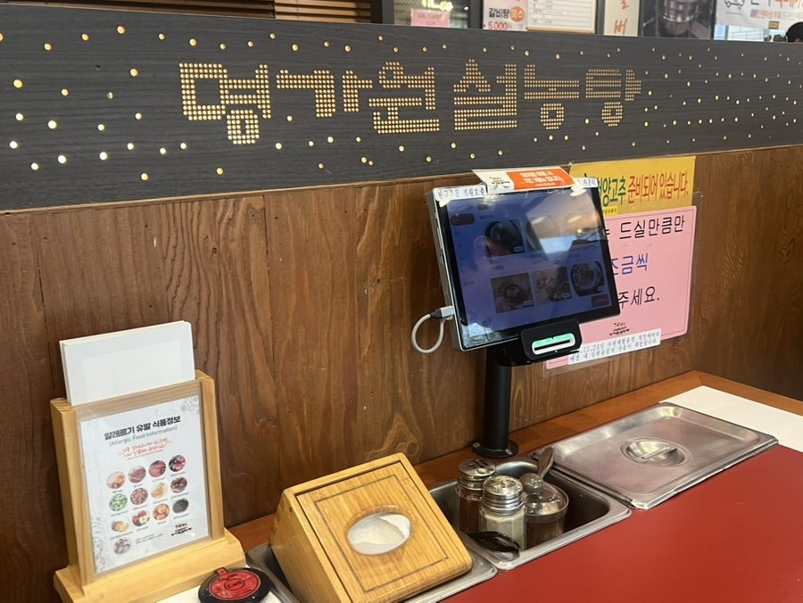 명가원설농탕 대치점 사진 5